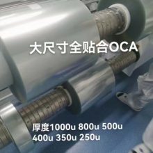 LED贴膜屏OCA;LED透明屏OCA;柔性LED屏OCA