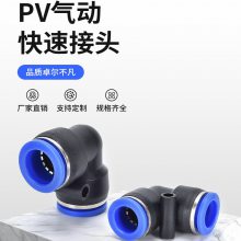 耐潮防鹰塑料气动元件接头直角90度弯通快插PV4至12 可定制