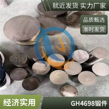 持久强度GH698高温合金锻制棒材薄板成分分析启涵