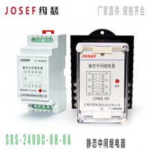 ӦJOSEFԼɪ SRS-24VDC-8H-8A̬м̵ ˳ ȶܺãȸ
