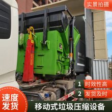 水平直压式移动式垃圾压缩设备/压缩污水无滴漏