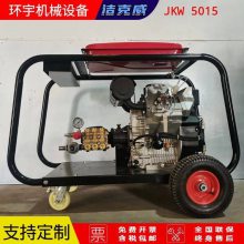 冷凝器清洗机高压水射流清洗洁克威JKW50/15C工业清洗设备全国供应