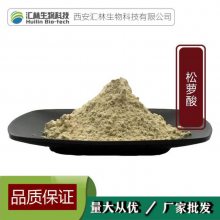 松萝酸98% 100克/袋 CAS：125-46-2 地衣提取物 高含量单体