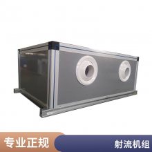 射流机组 工艺精细结构新颖 办公车间商场体育馆用