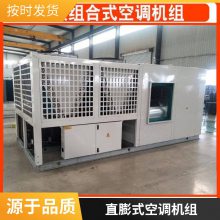 直膨式空调机组 组合式空气处理机组 加厚外壳 做工优良