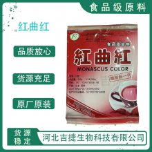红曲红 天然食用色素 食品级卤肉上色 糕点蛋糕装饰着色
