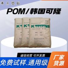 韩国可隆 POM K700 低粘度 注射成型 冲击缺口5.5 高刚性