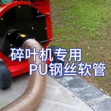 龙新PU钢丝软管180mm树叶收集机软管 大口径钢丝软吸尘管 树叶收集钢丝管0.63mm 聚氨酯钢丝软管生产厂家