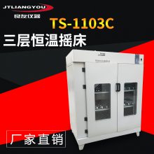 金坛良友 TS-1103C三层恒温摇床 摇瓶柜 立式恒温振荡培养箱