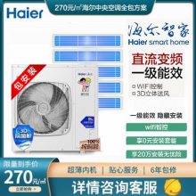 天津海尔中央空调5匹冷暖直流变频一拖五自清洁家用中央空调三菱压缩机带智能WIFI