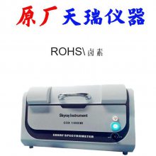 Ӧ̨ʽRoHS豸 rohs1.0XRF-edx1800B