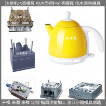 注塑电水壶模具 电水壶模具 怎么开模 技术要求