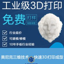 产品设计打印结构验证 SLA光固化光敏树脂 三维扫描抄数