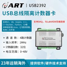 阿尔泰科技 USB2392 数据采集卡 4路，隔离计数器采集卡 品质保障