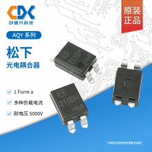 AQY212EHAX原装松下光电耦合器1a型550mA PhotoMOS