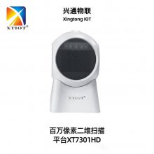 XT7301HD会员卡条形码银行结算扫码平台扫码枪二维码扫描枪