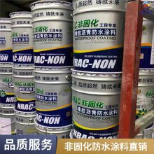 非固化橡胶沥青防水涂料 楼顶屋面防水防潮用非固化防水涂料