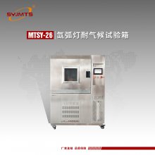 MTSY-26氙弧灯光老化试验箱 耐气候试验箱 辐照度范围用户定制