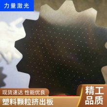 不锈钢油管打孔加工 滤网小孔打孔加工塑料挤出网板打孔加工