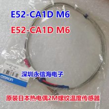 ԭװE52-CA1D M6 2M ձȵż¶ƴ̽ͷ