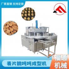 PLC控制全自动麦片脆吨吨成型机 自动摆盘麦片脆吨吨机器