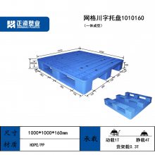 正濠源头工厂 HDPE原料 叉车地牛货架用 网格川字塑料托盘ZH1010160