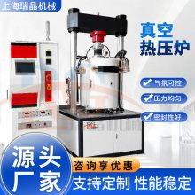 瑞晶机械材料致密成型用 真空热压炉 石墨加热 受热均匀