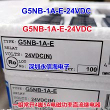 ԭװG5NB-1A-E-12VDC 24VDC��װDIPͨ�ż̵�������Ԫ����һվʽ�䵥