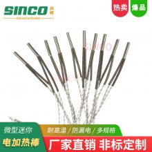 厂商兴柯（SINCO）供应不锈钢加热棒 切片机单头电加热管 耐高温防干烧