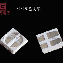 0.6-1.5W中高功率3030双色支架