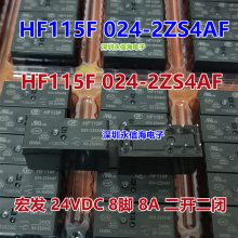 ֱȫ HF115F 024-2ZS4AF귢 24VDC 8ŵż̵8A