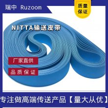 Ruzoom瑞中供应日本霓达 NITTA系列输送带传动用平皮带无缝带