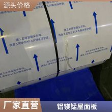 铝镁锰板屋面厂家 铝锰镁扇形板 铝合金屋面瓦 型号YX65-330