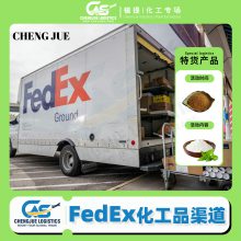 联邦FedEx粉末类产品到俄罗斯快递原品名转运 接植物提取物