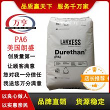 PA6 德国朗盛 BKV215H2.0 玻纤增强15% 热稳定性 汽车部件应用