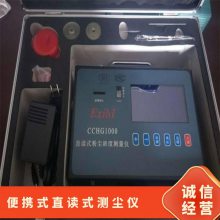 金煤供应CCHG1000便携直读式测尘仪 负载负压能力大