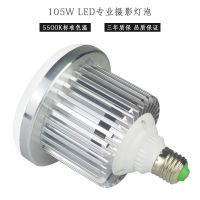 105W标准色温5500K专业LED摄影灯泡 超亮主播灯 拍照直播蘑菇灯