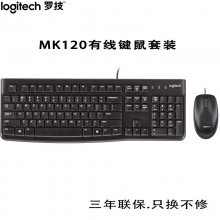 Logitech罗技MK120有线键鼠套装 黑色白色USB键盘鼠标套件 行货