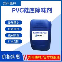 PVC塑料除味剂 塑料除味剂 PVC材质塑料除味 除味快速 环保