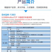 16·תMODBUS TCP̫źŲɼģDAQM-1303