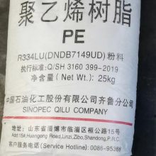 滚塑粉料齐鲁石化R334LU（7149UD）聚乙烯PE粉