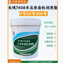 长城7408号半流体齿轮润滑脂0号 00号 000号合成润滑脂 锂基黄油