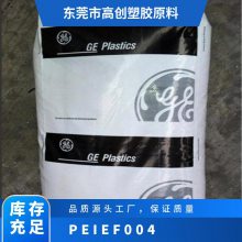 PEI 基础创新塑料(美国) EF004 高刚性 高强度 耐热性特种工程塑料