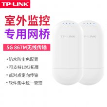 TP-LINK TL-CPE501 室外监控专用无线网桥5g无线点对点5公里传输