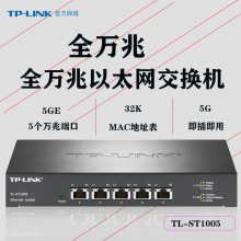 TP-LINK TL-ST1005 ȫ̫ 5*10GE 5׵ڽ