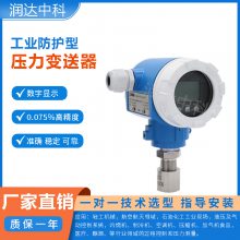 津仪 精度数显压力变送器 防爆型压力变送器选型手册