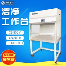 苏洁 CB 1400V 垂直流洁净工作台单人双人净化工作台防静电百级超净工作台