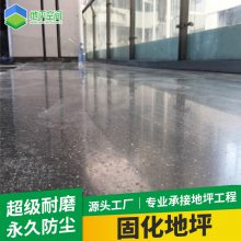 固化公司新会混凝土地坪施工大鳌睦州金刚砂硬化地坪工程