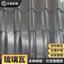 定制加工 古建筑彩顶圆弧瓦 金属建材彩钢琉璃瓦 屋面改造用