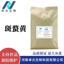 食品级斑蝥黄 着色剂角黄素CAS号514-78-3